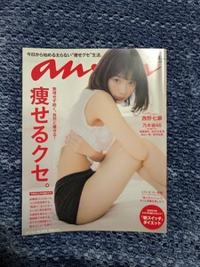 an・an　2017年2月　NO.2038　乃木坂46 西野七瀬、衛藤美彩、松村沙友理、高山一実、若月佑美…他