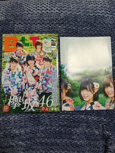 B.L.T.2016年9月号増刊 欅坂46版　（両面超ビッグポスター付き）平手友梨奈、今泉佑唯、長濱ねる、渡邉理佐、渡辺梨加、菅井友香、土生瑞穂