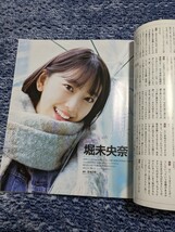 BUBKA　2017年1月号（西野七瀬特製ポストカード3枚セット付き）乃木坂46　堀未央奈、伊藤万理華、井上小百合、松村沙友理、秋元真夏、高山_画像5