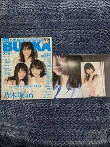 BUBKA　2017年8月号（両面超BIGポスター&ポストカード付き）乃木坂46　西野七瀬、与田祐希、久保史緒里、山下美月、大園桃子、… 雑誌