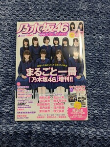 週刊プレイボーイ2015年　乃木坂46増刊号（両面B2ポスター付き） 白石麻衣、西野七瀬、橋本奈々未、齋藤飛鳥、深川麻衣、生田絵梨花　