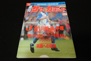 サッカーダイジェスト　1994年11月