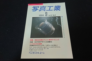 写真工業　1995年　9月号