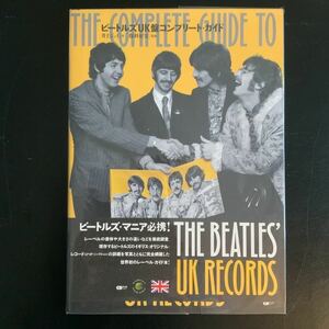 ビートルズ UK盤 コンプリート・ガイド 井上ジェイ THE COMPLETE GUIDE TO THE BEATLES’ UK RECORD