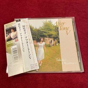 岡村孝子 アフター・トーン V CD