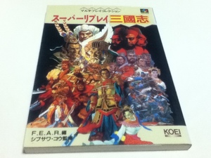 SFC capture book multi Play collection super li Play three ..KOEI