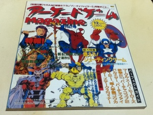ゲーム雑誌 アーケードゲーム マガジン Magazine 1995年12月号 付録ポスター無し