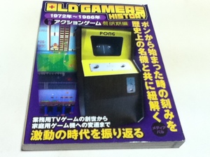 ゲーム資料集 OLDGAMERS HISTORY Vol.5＆Vol.6 アクションゲーム編 2冊