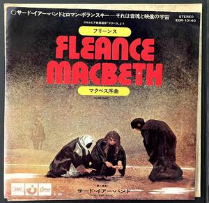 【中古レコード】サード・イアー・バンド　Third Ear Band Fleance　フリーンス　国内盤