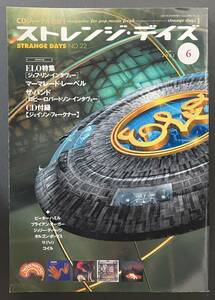 【古本】◆ストレンジ・デイズ◆ 2001年6月号 NO.22◆付録ＣＤ付　マーマレード・レーベル　ELO　ザ・バンド