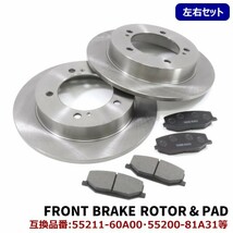 スズキ ジムニー JA12C JA12V JA12W フロント ブレーキローター&ブレーキパッド セット 55211-60A00 55200-81A31 互換品 純正交換_画像1