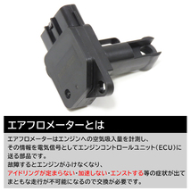 トヨタ ラクティス NCP100 105・SCP100 エアフロメーター エアマスセンサー 22204-22010 22204-0C020 1個 互換品 純正交換_画像2