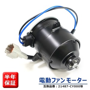 日産 セレナ C25 CC25 NC25 CNC25 電動ファンモーター 助手席側 21487-CY000 868000-0060 互換品 ラジエターファンモーター 6ヵ月保証