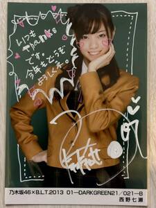 ★西野七瀬 乃木坂46 B.L.T. 2013 01-DARKGREEN21/021-B 生写真 直筆サイン入り