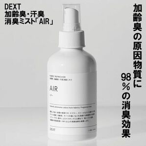 デクスト DEXT ファブリック デオドランドミスト 衣類用ミスト AIR