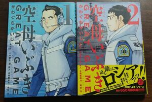 空母いぶき GREAT GAME 初版 かわぐちかいじ 小学館