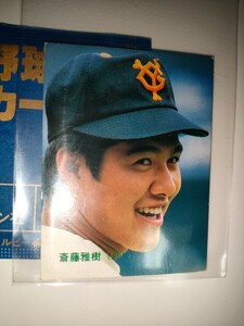 斎藤雅樹　86 カルビープロ野球チップス No.51 RC 読売ジャイアンツ