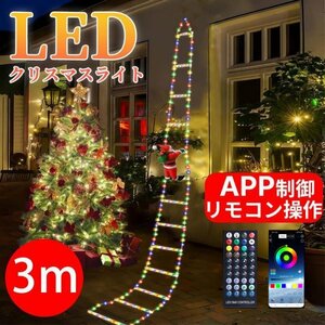 はしごサンタクロース クリスマスイルミネーション 屋外 APP制御 サンタはしご LED 3M リモコン付 電飾 モチーフ 防水 タイマー機能