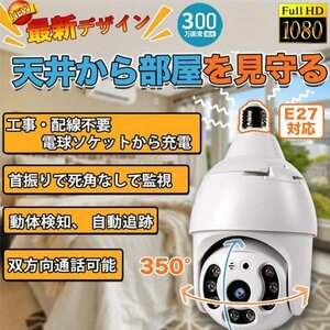  security camera monitoring camera LED lamp type E27 clasp correspondence outdoors 300 ten thousand pixels sd card automatic video recording moving body detection interactive telephone call nighttime photographing .. construction work un- necessary installation easy 