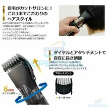 電動バリカン 充電式 バリカン 散髪 刈り上げ 家庭用 防水 電動ヘアクリッパー 水洗い セルフカット メンズ アタッチメント付 自動研磨式_画像7