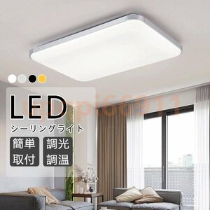 シーリングライト LED 6〜14畳 調光調温 長方形 シーリングランプ 天井照明 リモコン付き リビング照明 寝室 和室 工事不要 女性も簡単取付