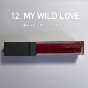 【THREE リリカルリップブルーム】（12 MY WILD LOVE）