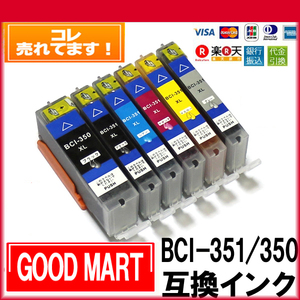 BCI-351XL BCI-350XL 単品価格 キャノン インク 色の選択自由 キャノン プリンター BCI-351XL＋BCI-350XL 互換【5000円～メール便無料】