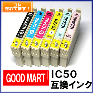 IC50 エプソンインクカートリッジ互換【5000円～送料無料】