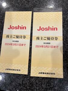 【送料無料】Joshin 株主優待　2冊(50枚)ジョーシン 電機 家電 券 株主優待