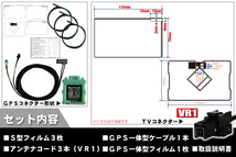 フィルムアンテナ GPS一体型 ケーブル セット イクリプス ECLIPSE DTVF12 同等品 AVN-G03 VR1 地デジ ワンセグ フルセグ 受信_画像2
