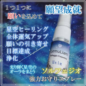 星空ヒーリング！夜空に輝く星々の光で全体運気アップと願い成就＆目標達成を引き寄せる！お守り