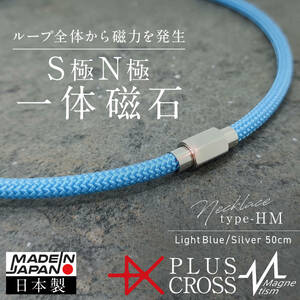 磁気ネックレス PLUSCROSS HM LB/SV 50cm 肩こり 首こり野球 ゴルフ スポーツ 電磁波対策 健康 ストレス 【新品 未使用 日本製】