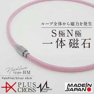  magnetic necklace PLUSCROSS HM PK/SV 45cm stiff shoulder neck .. sport baseball Golf electromagnetic waves measures health -stroke less [ new goods unused made in Japan ]