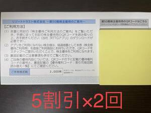 即決 リゾートトラスト 株主優待券 5割引券 2回分 送料無料