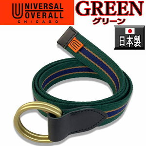 緑 ユニバーサルオーバーオール 167 トラッドテープリングベルト 日本製 グリーン ユニセックス