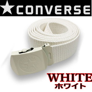 白1520 コンバース CONVERSE ロングカラーガチャベルト GIベルト ホワイト