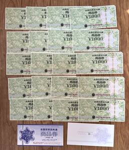 未使用☆全国百貨店共通商品券☆1,000円×20＝20,000円分