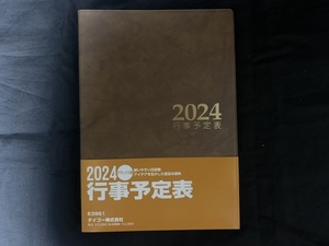 ★送料無料★格安値引き販売★新品未使用品★ダイゴー2024年デラックス版行動予定表 B5サイズシステム手帳E3961茶色ブラウン★かんぽう