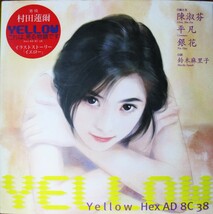 Yellow Hex AD 8C 38/イラストストーリー■陳 淑芬/平凡/銀花/訳・鈴木麻里子■小学館プロダクション/2000年■ポストカード付_画像1