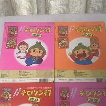 【えほん】チロリン村 物語 1～4巻セット　NHK　昭和レトロ　小学館知育育成絵本　当時物_画像5