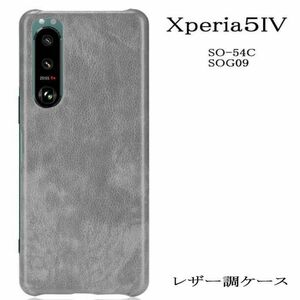 Xperia5IV アンティークレザー調ケース SO-54C SOG09 グレー