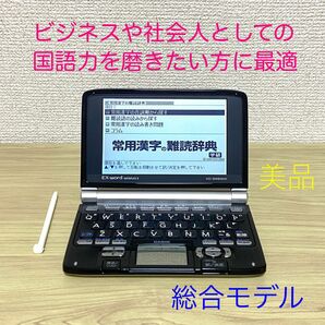 【総合モデル国語系・ビジネス系充実】カシオ電子辞書XD-SW6400 ブラック(黒)