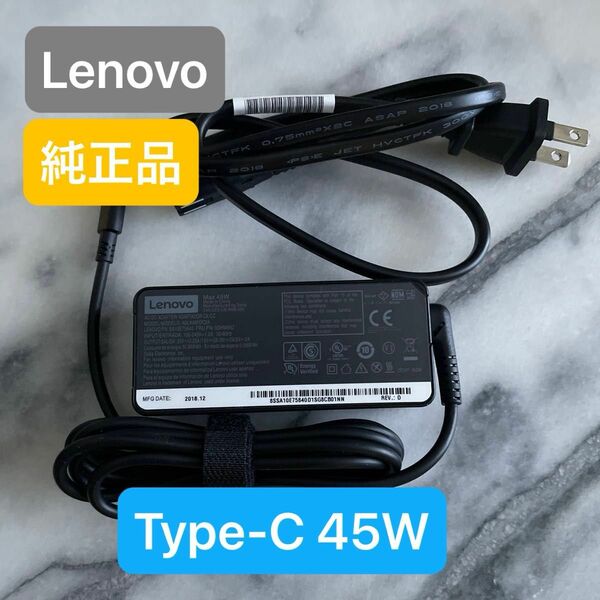 正規品　純正品　レノボ　Lenovo USB Type-C 45W ACアダプター　Xシリーズ