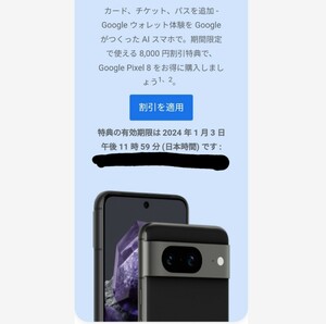 8000円分 Pixel 8 Pixel8Pro クーポンコード プロモーションコード Googleストア Store グーグルストアクレジット 八千円 8千円