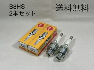 【送料無料】 RD250 RD350 RX350 NGK スパークプラグ B8HS 2本セット新品 (ヤマハ プラグコード イグニッションコイル )