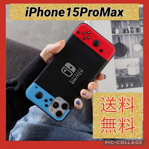 iPhone15ProMax Switch風カバー レッド×ブルー 黒 かわいい