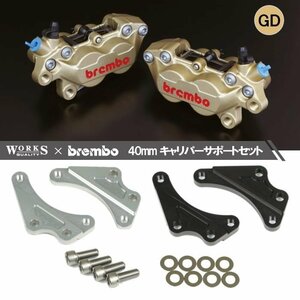 ★30％OFF(キャリパー)業販価格はお問合せ下さい★新品ブレンボ4Pキャリパー(GD)左右&キャリパーサポートセット・XJR1200/1300・V-MAX1200