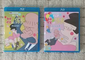 放送開始40周年記念 まんが 花の係長 Blu-ray Vol.1とVol.2のセット【想い出のアニメライブラリー 第80集】完結　1円スタート　ブルーレイ