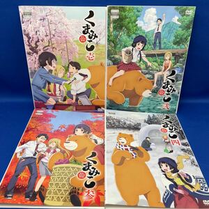 【DVD】くまみこ 1-4巻 全巻セット アニメ レンタル落ち