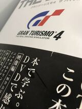 グランツーリスモ4 ザ・バイブル　DVD付_画像5